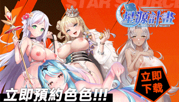 星源計劃 - AV大平台 - 中文字幕，成人影片，AV，國產，線上看