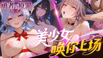 勇者の原罪 - AV大平台 - 中文字幕，成人影片，AV，國產，線上看