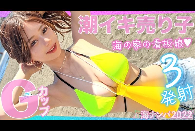 300maan-810【海邊搭訕2022】搭訕比基尼美女然後帶入酒店！手指伸進小穴苗條緊緻身體瘋狂抖動！休息後開始二回戰！射精和高潮都不會停止的夏天SEX回憶！！ - AV大平台 - 中文字幕，成人影片，AV，國產，線上看