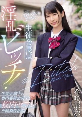 miaa-731平常比較安靜的學生會會長是淫亂癡女！與屬於學生會的專門委員會男生在校內炮友不純異性活動 希咲那奈 - AV大平台 - 中文字幕，成人影片，AV，國產，線上看