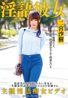 DDB-267[VIP會員點播] 淫蕩語言的少女 二宮沙樹 - AV大平台 - 中文字幕，成人影片，AV，國產，線上看