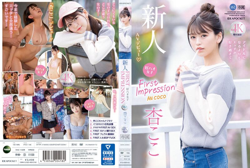 IPZZ-146FIRST IMPRESSION 162 好看的女孩，比起成為偶像更喜歡性愛… 杏可可 - AV大平台 - 中文字幕，成人影片，AV，國產，線上看