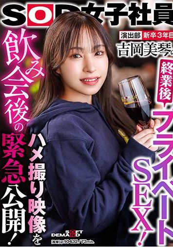 SHYN-210製作部2年AD吉岡美琴下班後的私房性愛！酒會結束後拍攝的影片緊急公開！吉岡美琴 - AV大平台 - 中文字幕，成人影片，AV，國產，線上看
