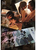 SILK-120全天候發情 - AV大平台 - 中文字幕，成人影片，AV，國產，線上看