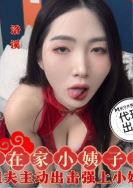 SZL-028SZL-028春節老婆不在家小姨子和姐夫偷情 - AV大平台 - 中文字幕，成人影片，AV，國產，線上看