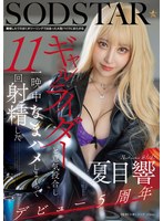 START-314離婚初期的我與在旅行中遇見的騎大型摩托車的辣妹騎士合得來，通宵玩耍並射精12次 夏目響 - AV大平台 - 中文字幕，成人影片，AV，國產，線上看