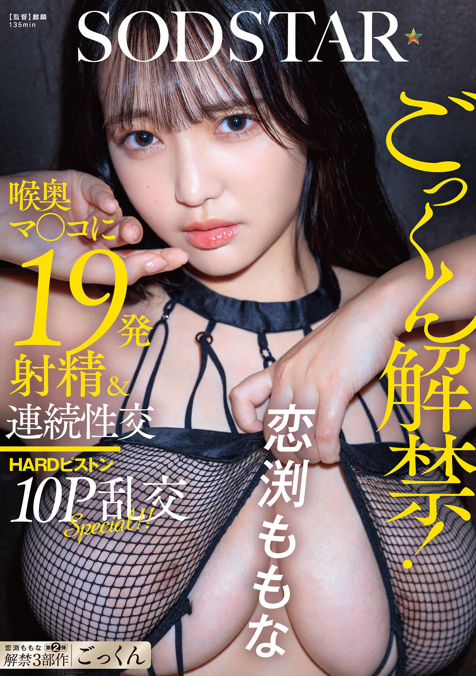 START-288嚥下解禁！喉嚨內射19次＆連續交歡硬式抽插十人混亂交換特輯！！ 愛的戀渕桃菜 - AV大平台 - 中文字幕，成人影片，AV，國產，線上看