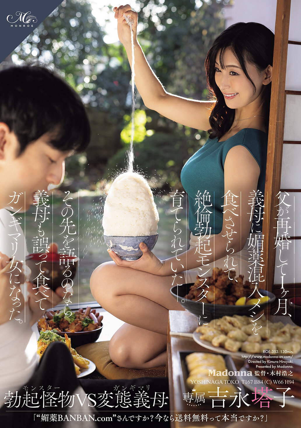 ROE-353父親再婚一個月後，被繼母灌下催情藥的飯菜，變成了無法滿足的勃起怪物。如果要繼續講下去的話，繼母也不小心吃下了催情藥變成了一個被輪姦的女人。吉永塔子 - AV大平台 - 中文字幕，成人影片，AV，國產，線上看