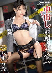 ABW-311[AI解碼版]內射 射精執行官 12 撞擊、跨坐、射出 攻擊性強烈的內射懲罰！！八掛海 - AV大平台 - 中文字幕，成人影片，AV，國產，線上看