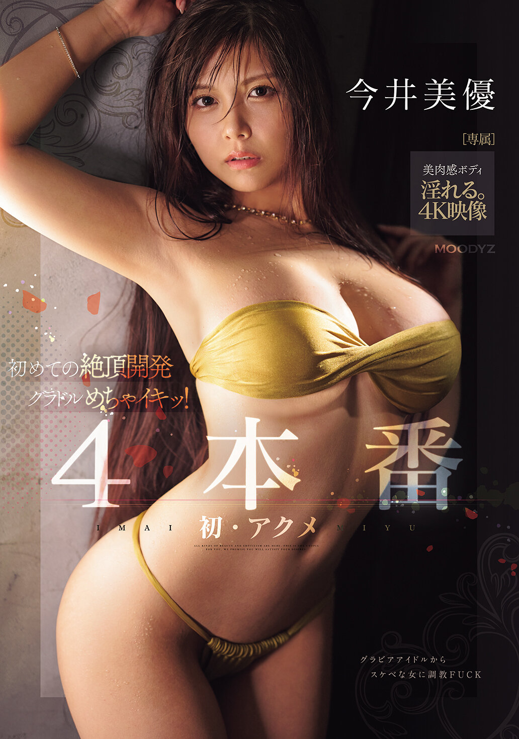 MIDA-116首次高潮開發偶像美優！4次性愛表演 今井美優 - AV大平台 - 中文字幕，成人影片，AV，國產，線上看