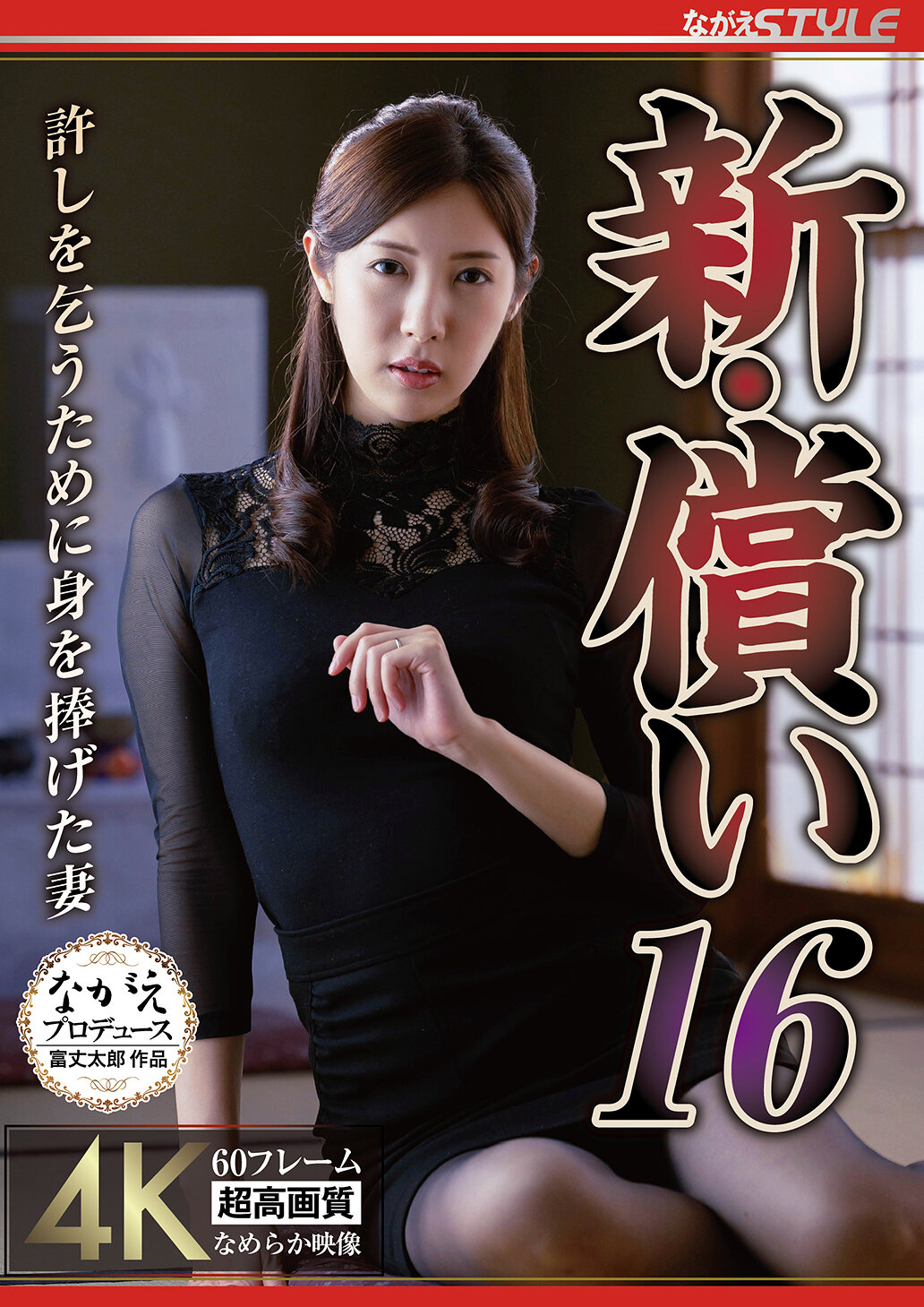 NSFS-385新・贖償16：為了請求原諒而奉獻身心的妻子 水端麻美 - AV大平台 - 中文字幕，成人影片，AV，國產，線上看