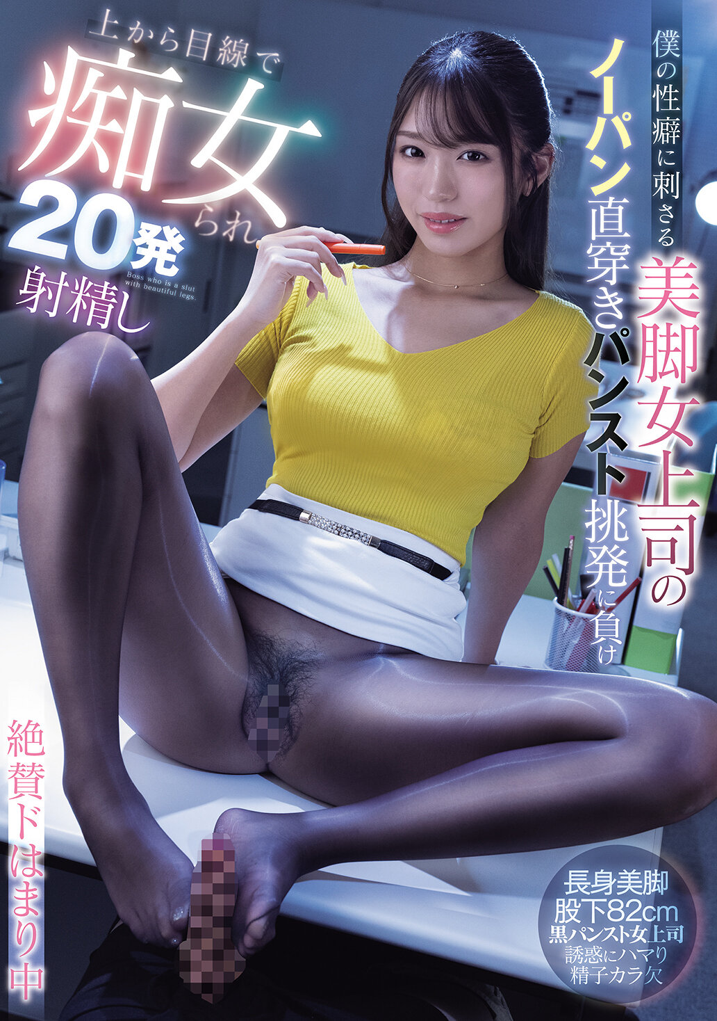 MIAB-488我的性癖被美腿女上司的無褲直穿絲襪挑逗所刺激，被從上方的視線中被痴女誘惑，射了20次精液，正處於狂熱中。木下日葵 - AV大平台 - 中文字幕，成人影片，AV，國產，線上看