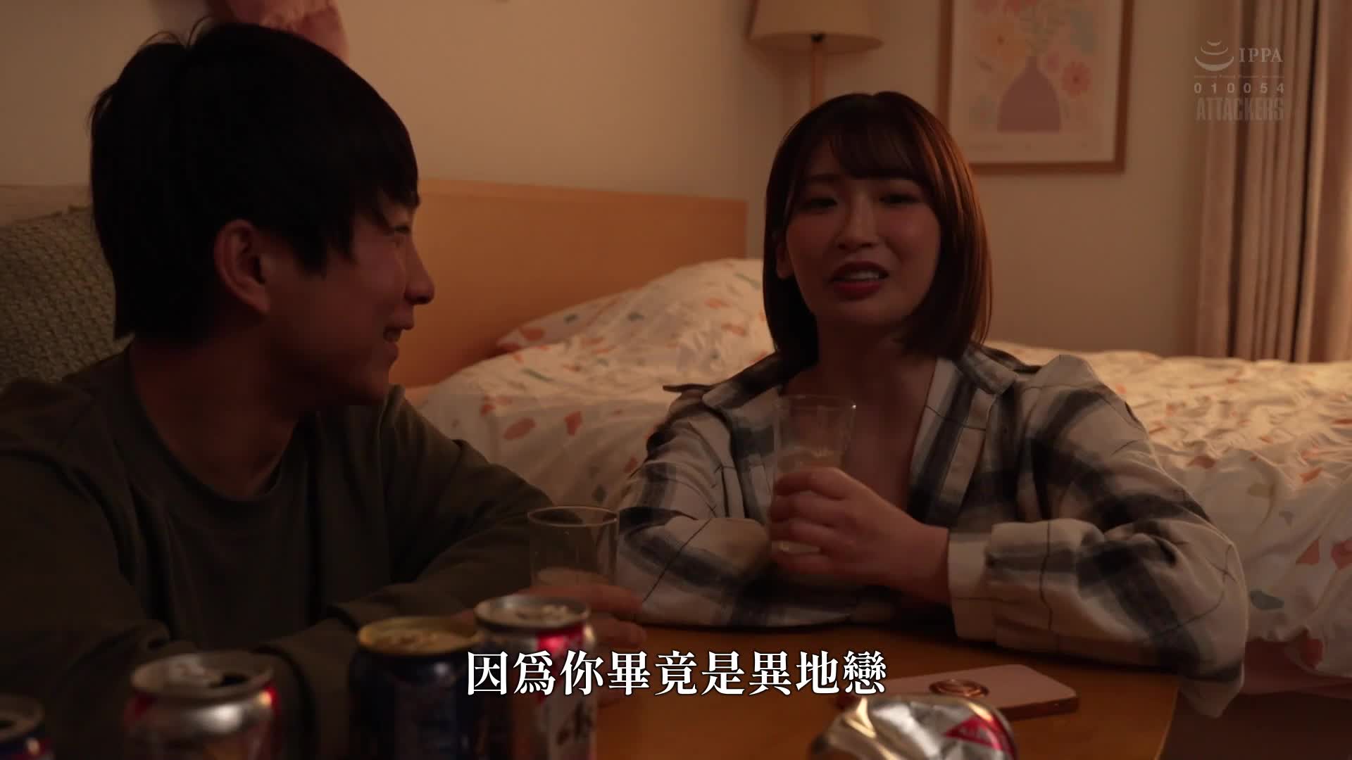 儘管有一位遠距離的女友，但在舒適的女性朋友的鼓舞下，我們醉醺醺地親吻，竟然忘記了女友的存在，我們真心地互相追求。 美園和花 - AV大平台 - 中文字幕，成人影片，AV，國產，線上看