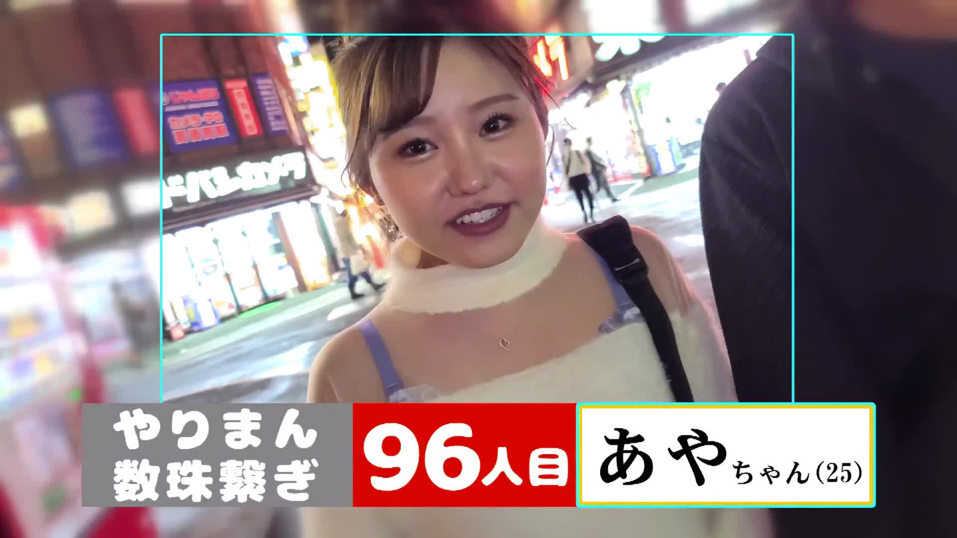 街角業餘搭訕！第112卷 請介紹比你還色情的朋友（淫蕩女）！22 - AV大平台 - 中文字幕，成人影片，AV，國產，線上看