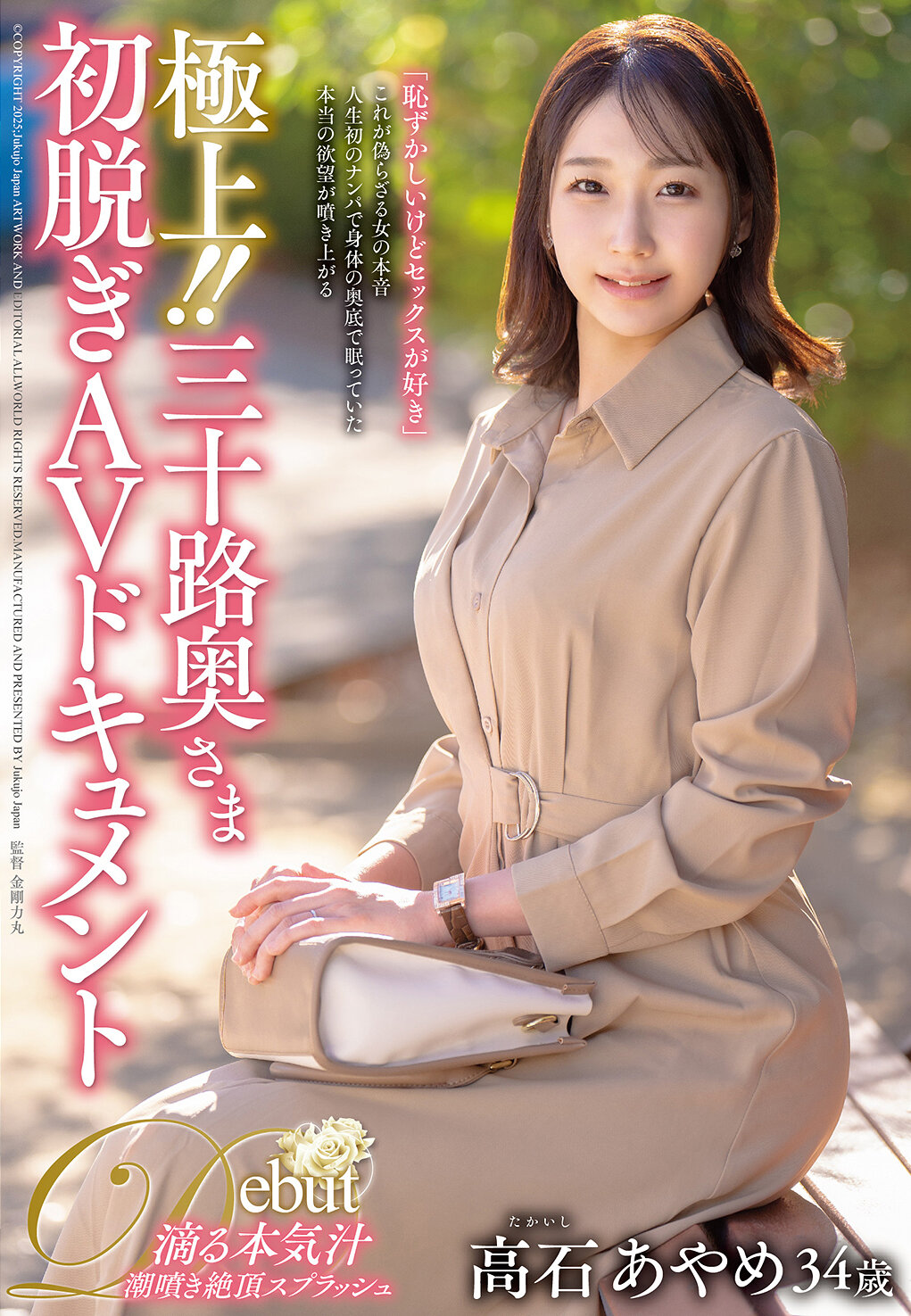 JUTA-170絕佳！！三十歲的夫人初次拍AV紀錄片 高石繼續 - AV大平台 - 中文字幕，成人影片，AV，國產，線上看