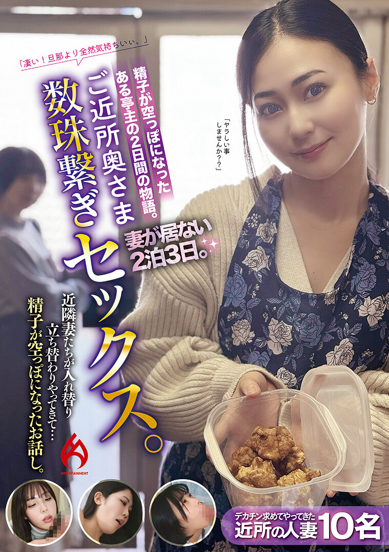 HEZ-794鄰居太太們的串珠連環性愛。妻子不在的2晚3天。鄰居太太們輪番造訪...然後精液被耗盡的故事。 - AV大平台 - 中文字幕，成人影片，AV，國產，線上看