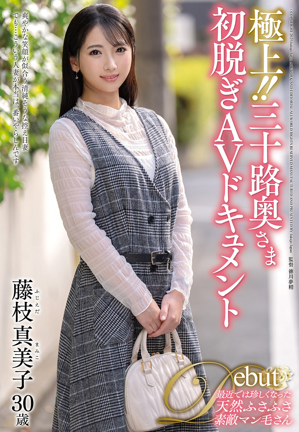 JUTA-172極上！！三十路太太初次脫衣AV紀錄 藤枝真美子 - AV大平台 - 中文字幕，成人影片，AV，國產，線上看
