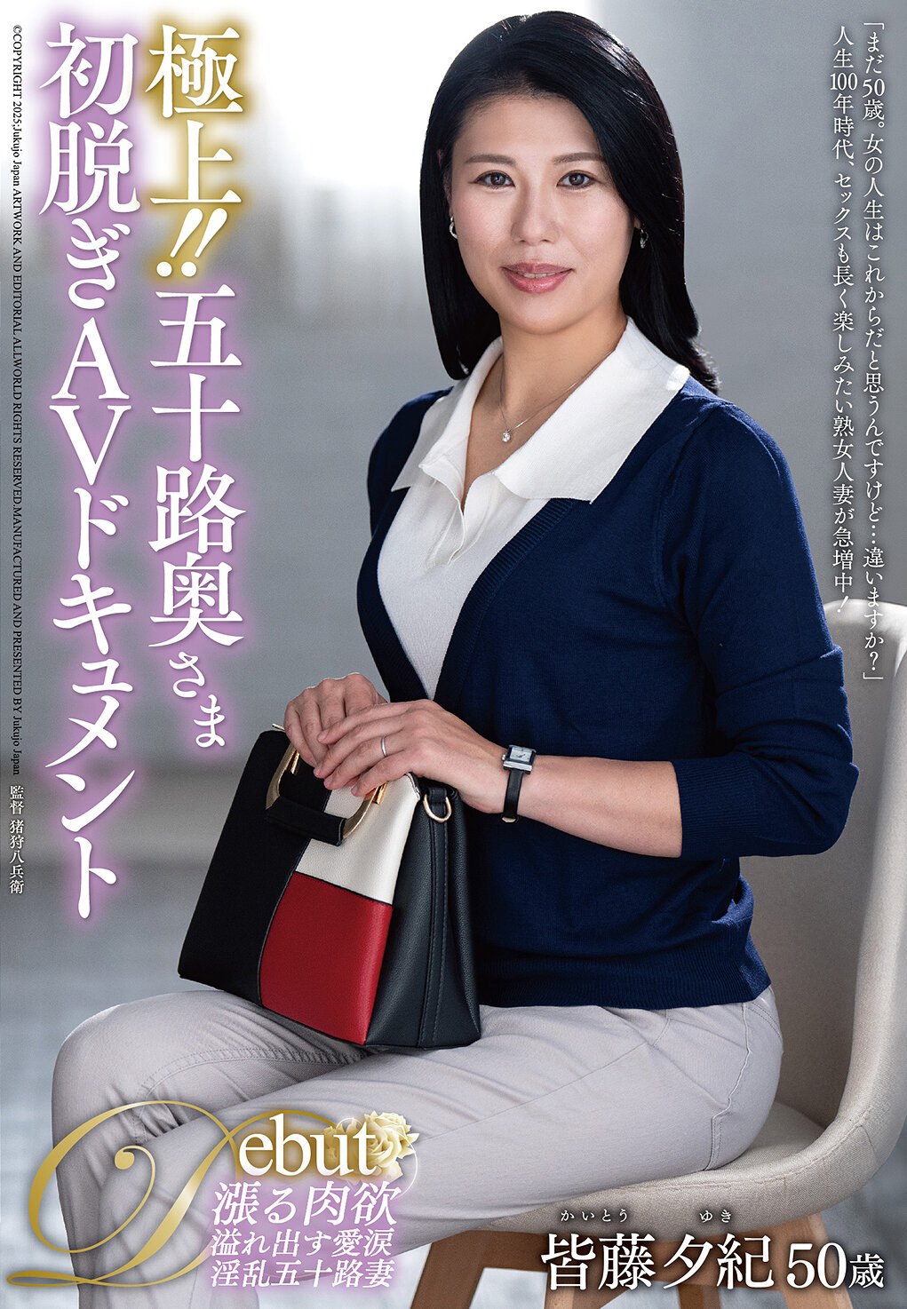 JUTA-171極上！！五十路太太初次脫衣AV紀錄 皆藤夕紀 - AV大平台 - 中文字幕，成人影片，AV，國產，線上看