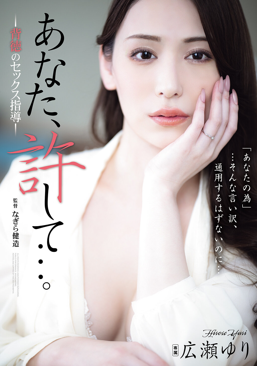 ADN-703請原諒我... 背德的性指導 廣瀨百合 - AV大平台 - 中文字幕，成人影片，AV，國產，線上看