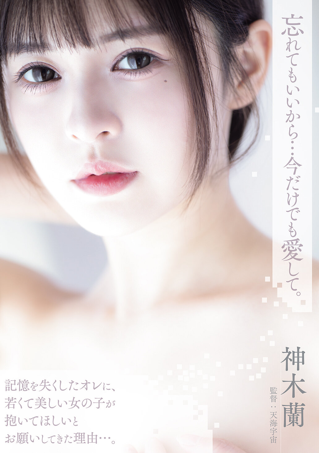 ADN-667忘記也無妨，只要現在能愛我一下。神木蘭 - AV大平台 - 中文字幕，成人影片，AV，國產，線上看