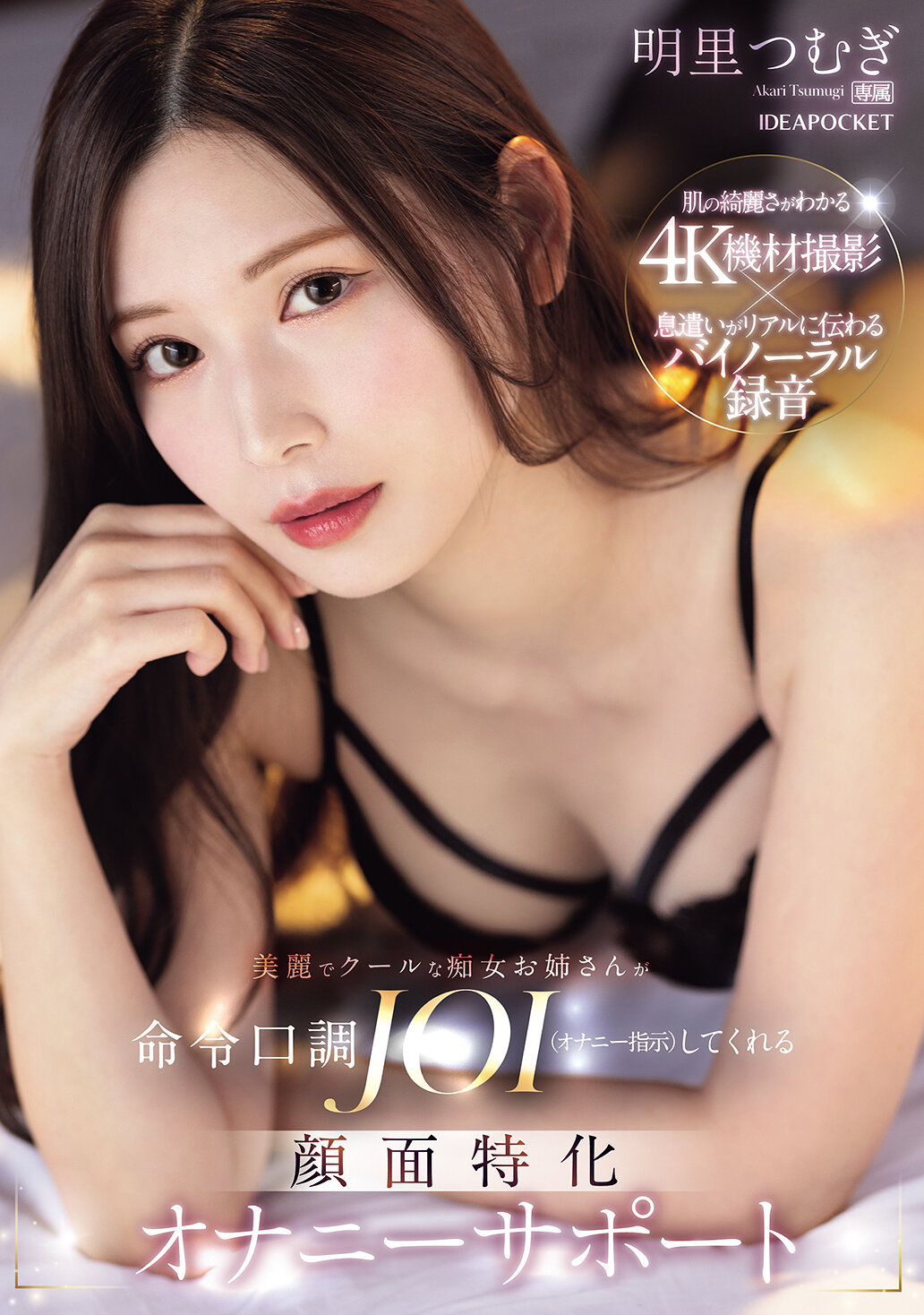 IPZZ-599一位美麗又酷的痴女姊姊會用命令口吻指導JOI（自慰指示），專注於臉部的自慰支持。明里紬 - AV大平台 - 中文字幕，成人影片，AV，國產，線上看