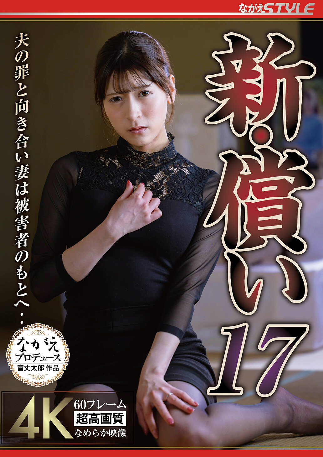 NSFS-396新-賠償17：面對丈夫的罪行，妻子與受害者共同面對... 藤井麗羅 - AV大平台 - 中文字幕，成人影片，AV，國產，線上看