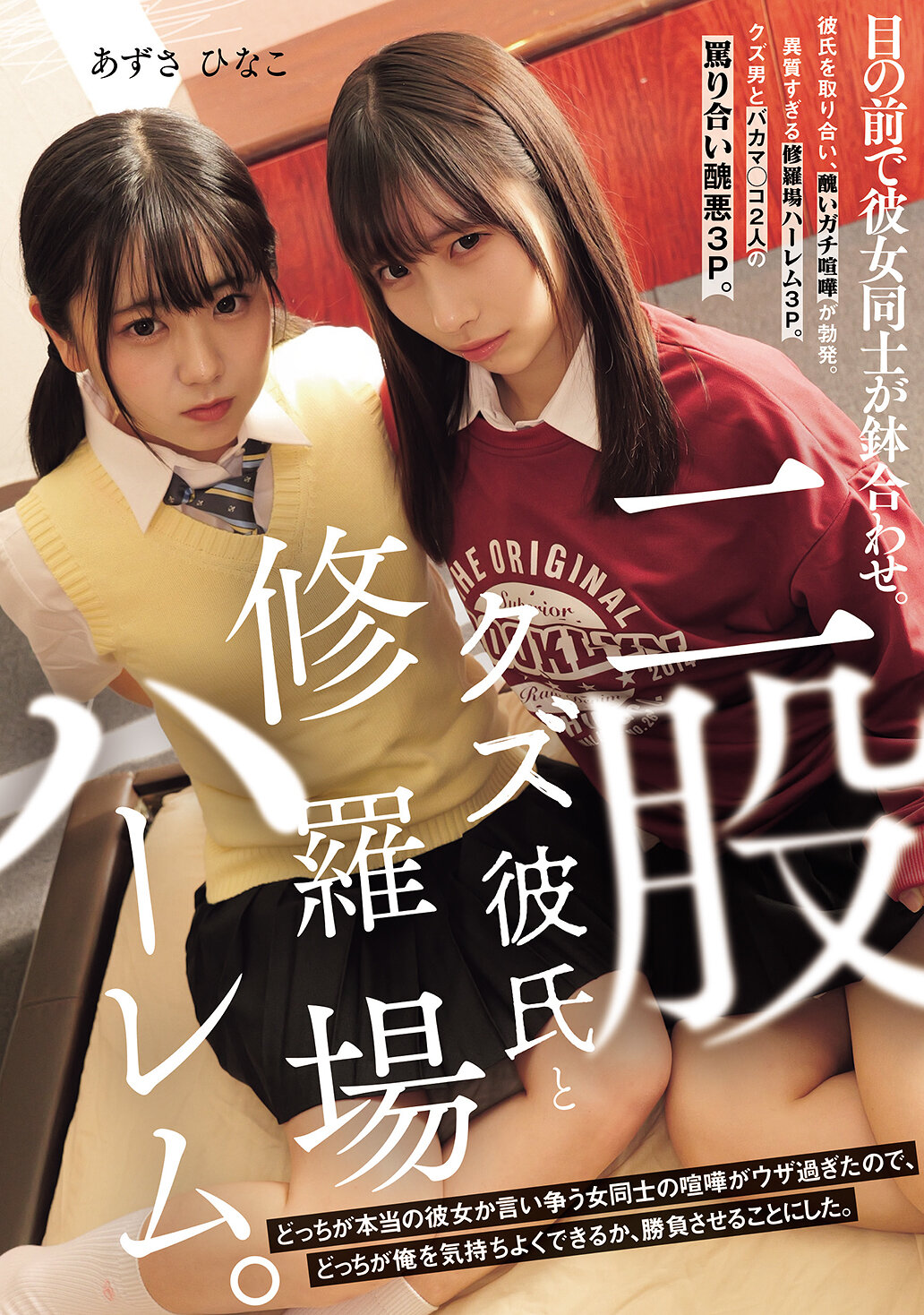 MUKD-545兩個渣男男友和混亂的後宮。在我面前，兩個女友相遇了。因為女孩們為了爭辯誰才是真正的女友而吵架得太過煩人，所以我決定讓她們比一比，看看誰能讓我感到更舒服。 - AV大平台 - 中文字幕，成人影片，AV，國產，線上看