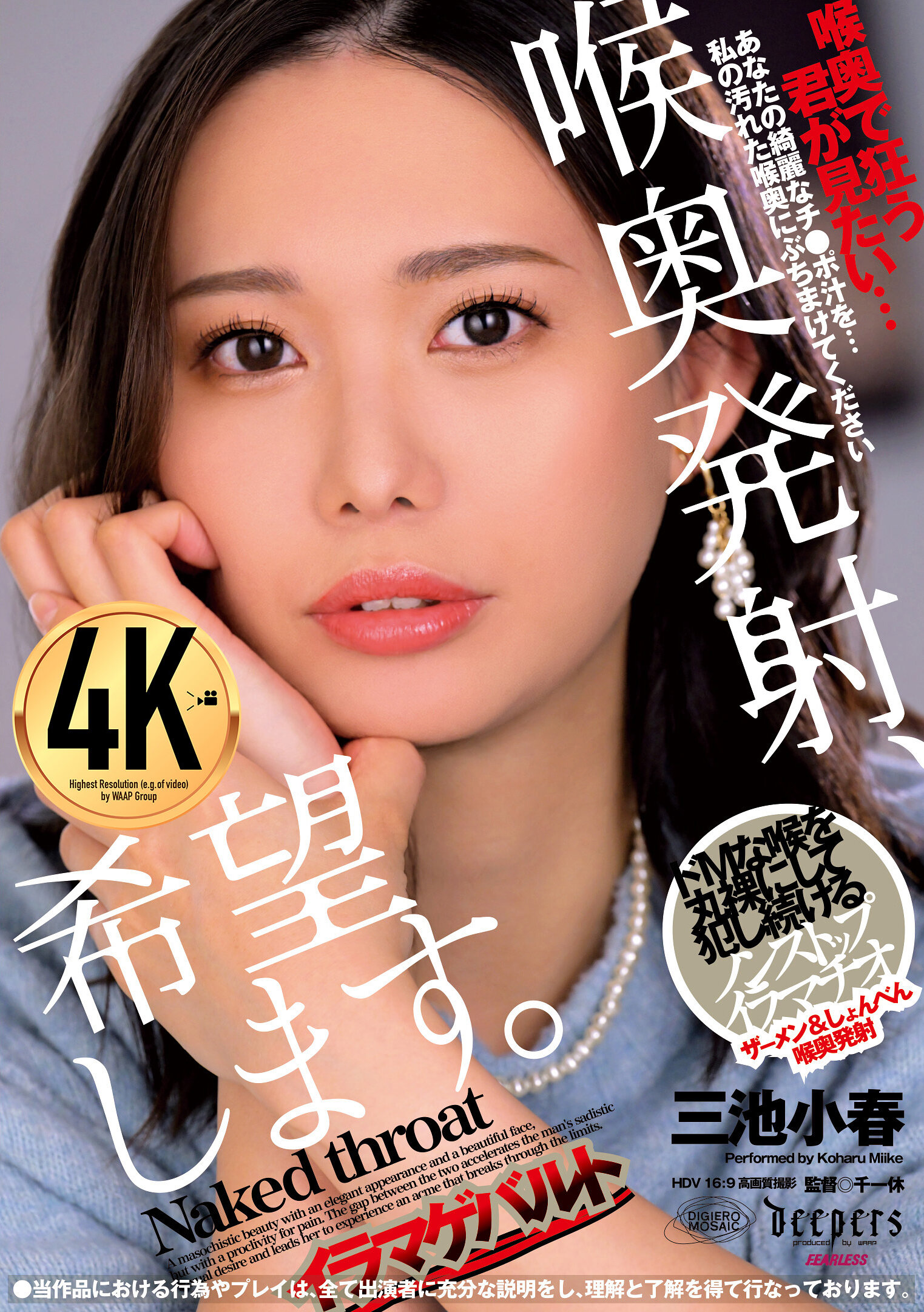 DFE-101喉嚨發射，希望如願以償。 三池小春 - AV大平台 - 中文字幕，成人影片，AV，國產，線上看