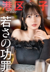 300MIUM-1256【年輕的利與弊】以有限的年輕消耗閃耀的港區女孩。這次是「下半身過於性感的女人」整夜為所欲為……。 - AV大平台 - 中文字幕，成人影片，AV，國產，線上看