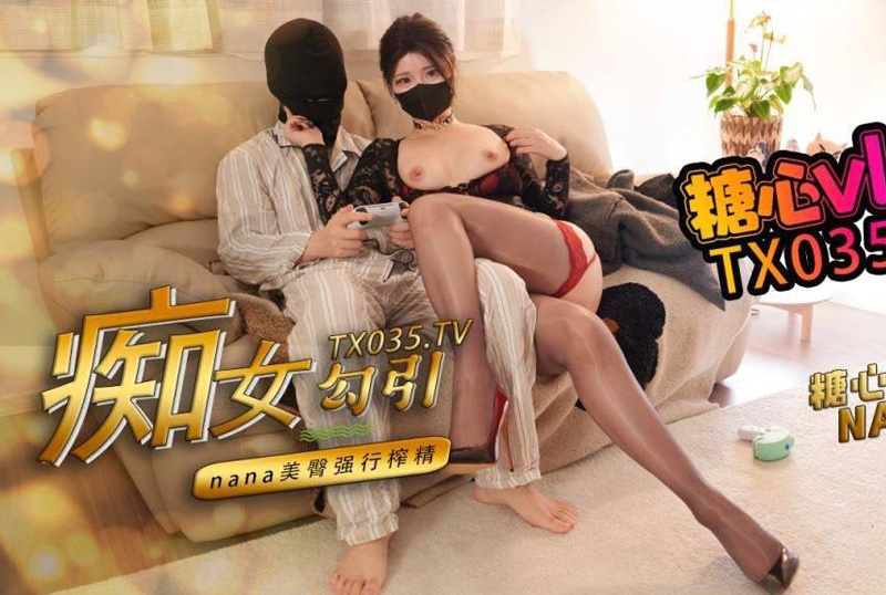 GSS-077肥臀美鮑，極品女神【娜娜Nana】，性癮女友化身癡女勾引宅男男友強行榨精 - AV大平台 - 中文字幕，成人影片，AV，國產，線上看