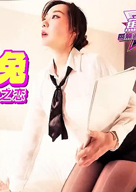 JDSY-239家教米菲兔・家庭女教師和學生的不倫之戀 - AV大平台 - 中文字幕，成人影片，AV，國產，線上看