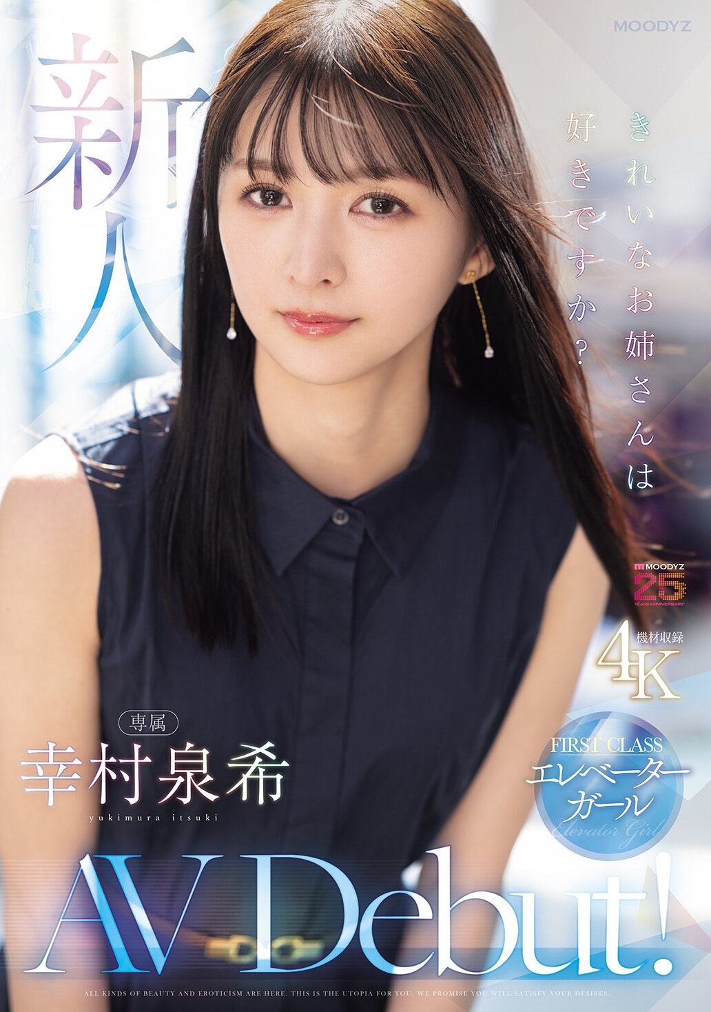 MIKR-046你喜歡漂亮的姐姐嗎？首屈一指的電梯女孩專屬，AV首次亮相！幸村泉希 - AV大平台 - 中文字幕，成人影片，AV，國產，線上看