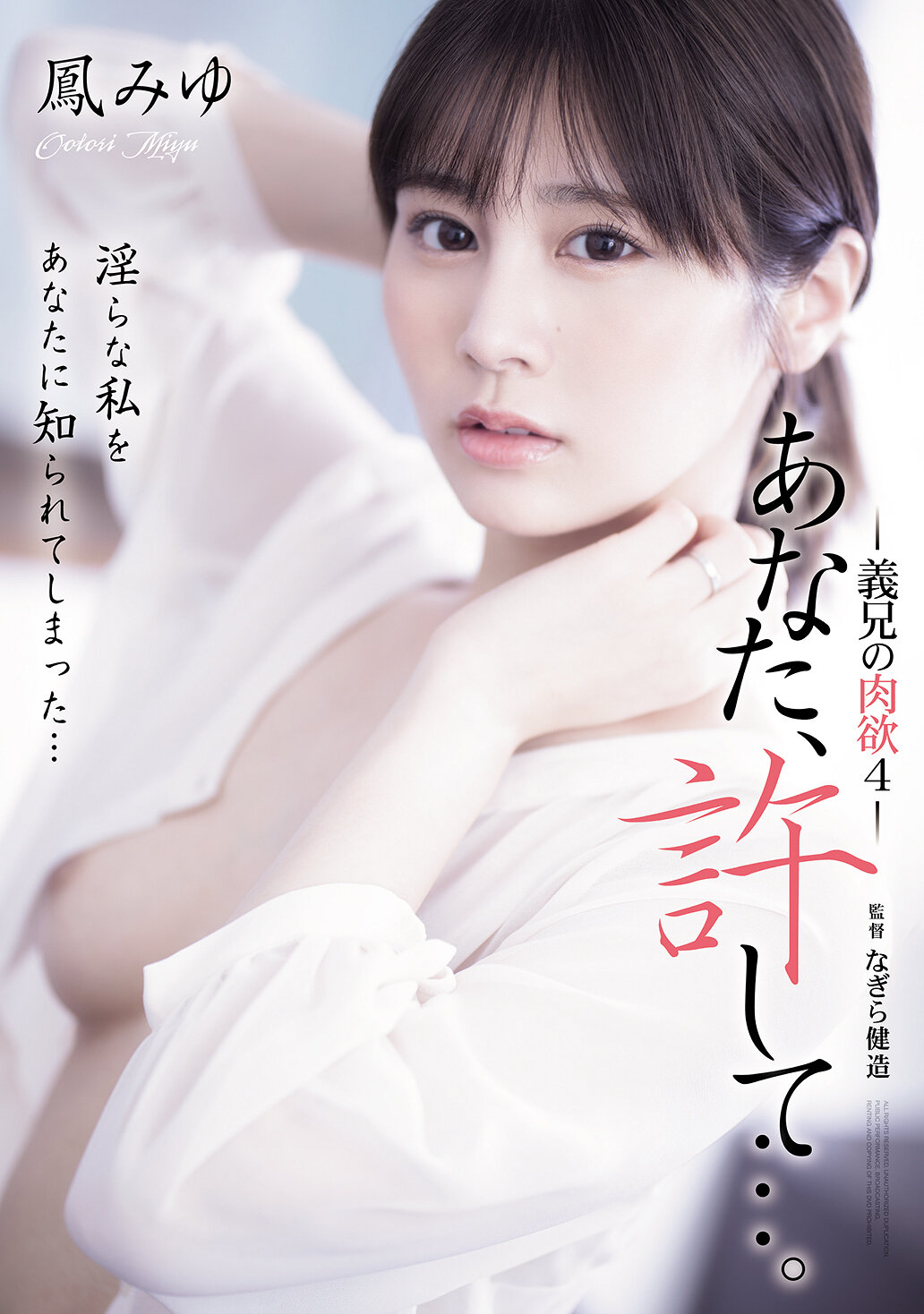 ADN-701請原諒我...。義兄的肉慾4 鳳美優 - AV大平台 - 中文字幕，成人影片，AV，國產，線上看