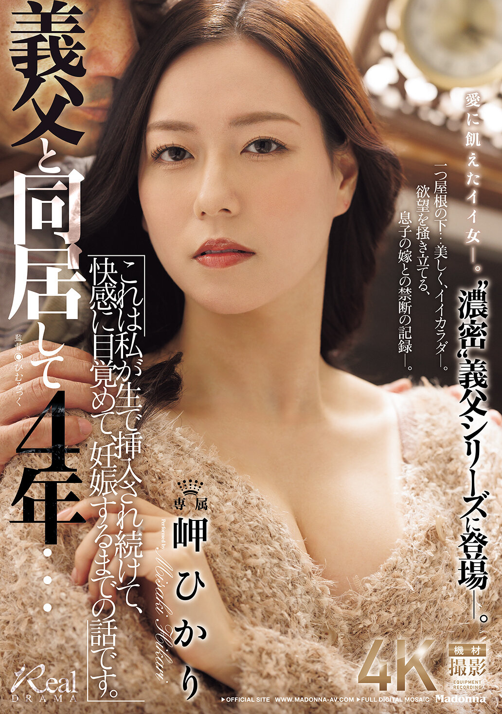 JUR-465與公公同居四年...這是我被持續插入，覺醒快感，直到懷孕的故事。 岬光莉 - AV大平台 - 中文字幕，成人影片，AV，國產，線上看