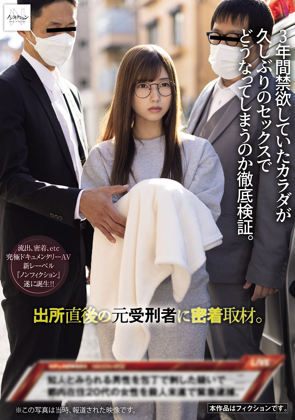 NSODN-002出獄後的前犯罪者進行跟蹤報導。對於已經三年禁慾的身體在久違的性行為中會發生什麼，進行深度檢驗。 - AV大平台 - 中文字幕，成人影片，AV，國產，線上看