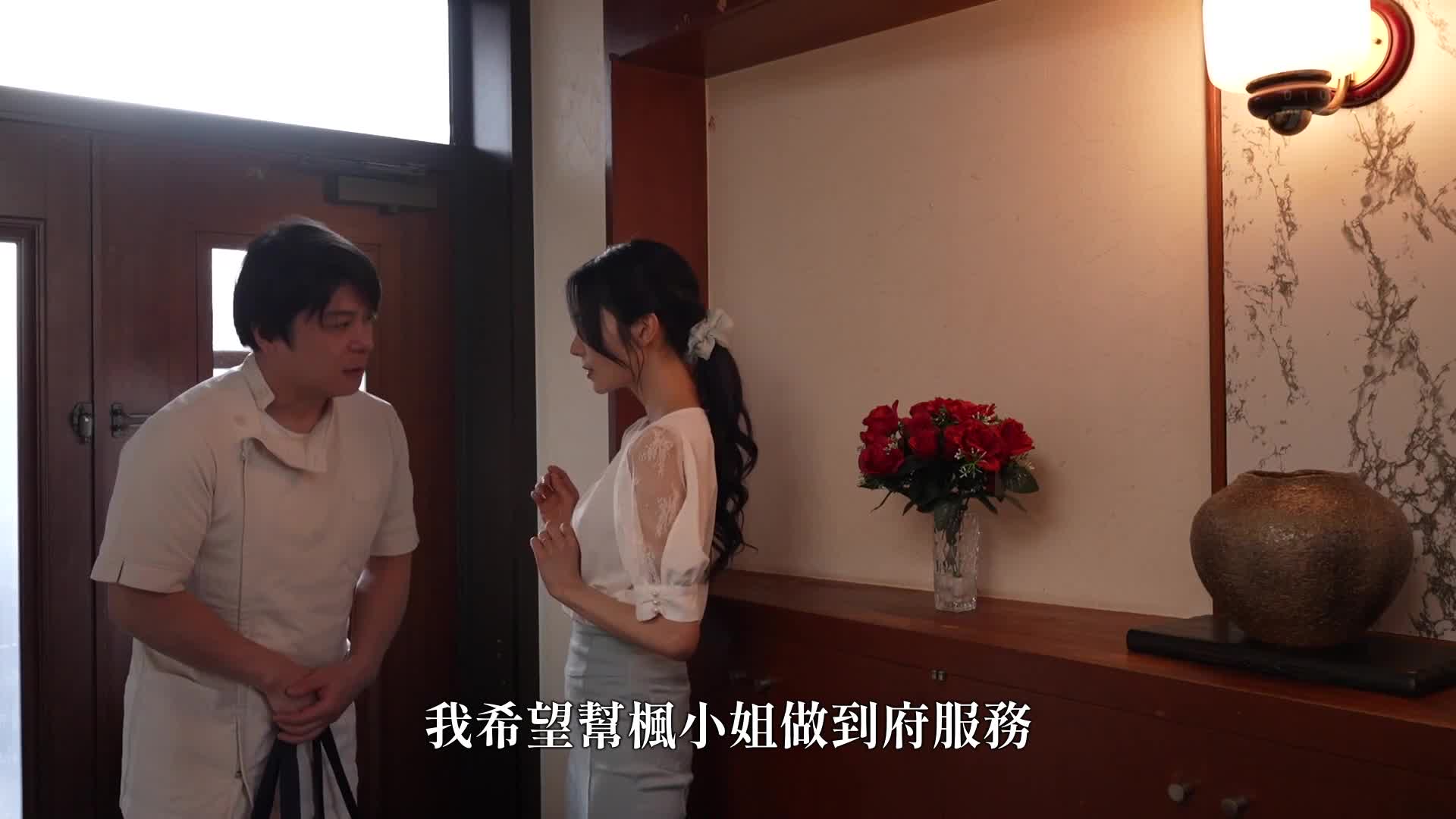 被添加了超強媚藥的美人妻子楓可憐被迫參加了極致性愛按摩。 - AV大平台 - 中文字幕，成人影片，AV，國產，線上看