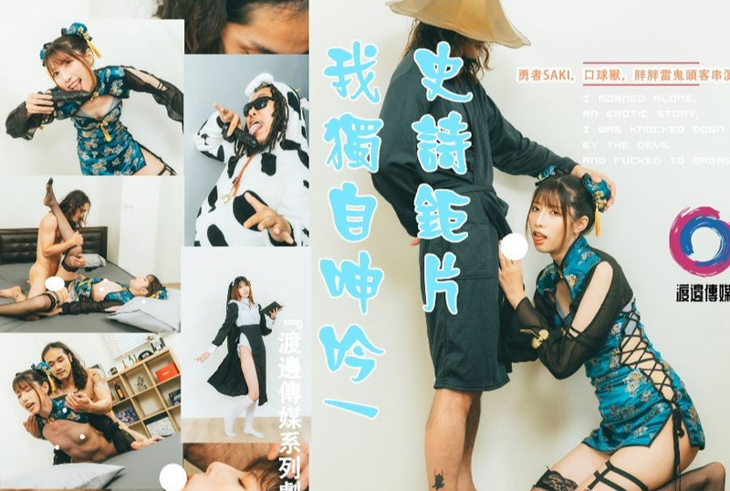 GSS-112渡邊傳媒 - 我獨自呻吟 武鬥士篇 - AV大平台 - 中文字幕，成人影片，AV，國產，線上看