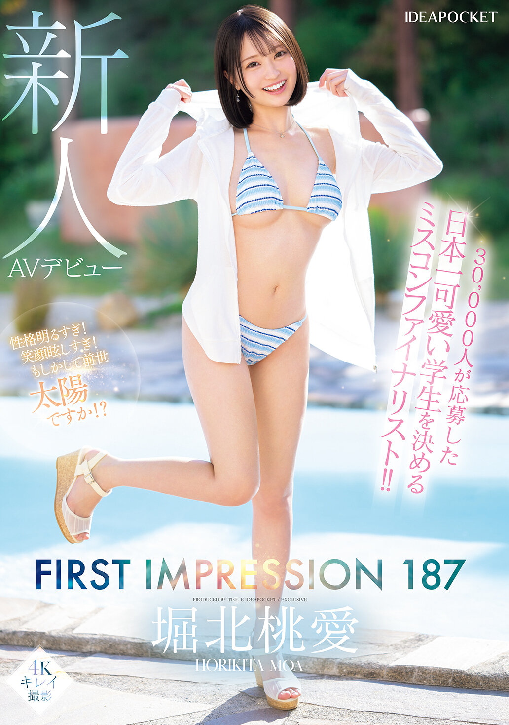 IPZZ-7133萬人報名參加的日本最可愛學生選拔比賽的決賽選手！！第一印象187。堀北桃愛 - AV大平台 - 中文字幕，成人影片，AV，國產，線上看