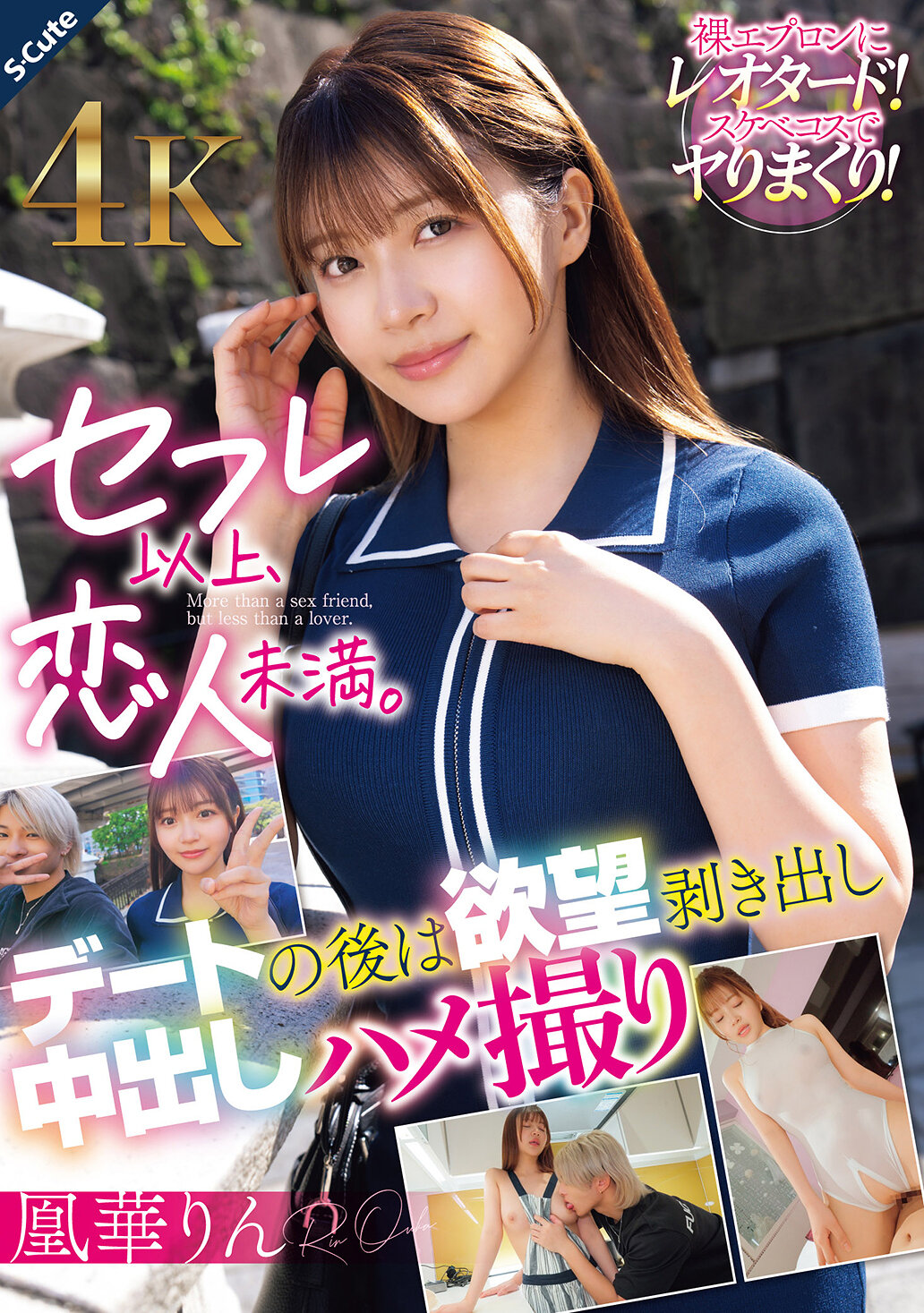 SQDE-025超越炮友，未達戀人。約會後展露無遮攔的內心，內射自拍 鳳華鈴 - AV大平台 - 中文字幕，成人影片，AV，國產，線上看