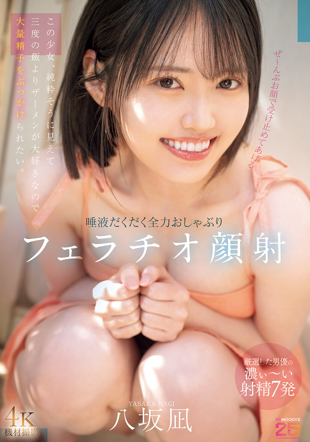 MIDA-343全部用臉來接受 唾液滴答滴答全力口交口爆 小坂凪 - AV大平台 - 中文字幕，成人影片，AV，國產，線上看