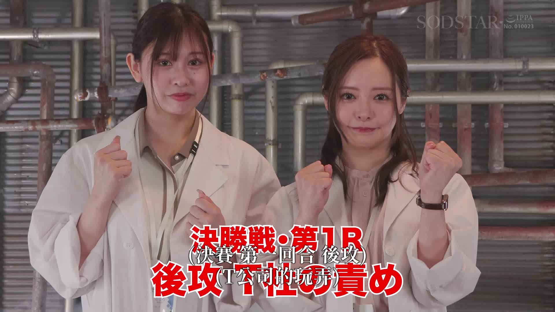 【SODSTAR×SHIGEKI】改造觸手挑戰日本第一 觸手-1大賽 小倉由菜 - AV大平台 - 中文字幕，成人影片，AV，國產，線上看