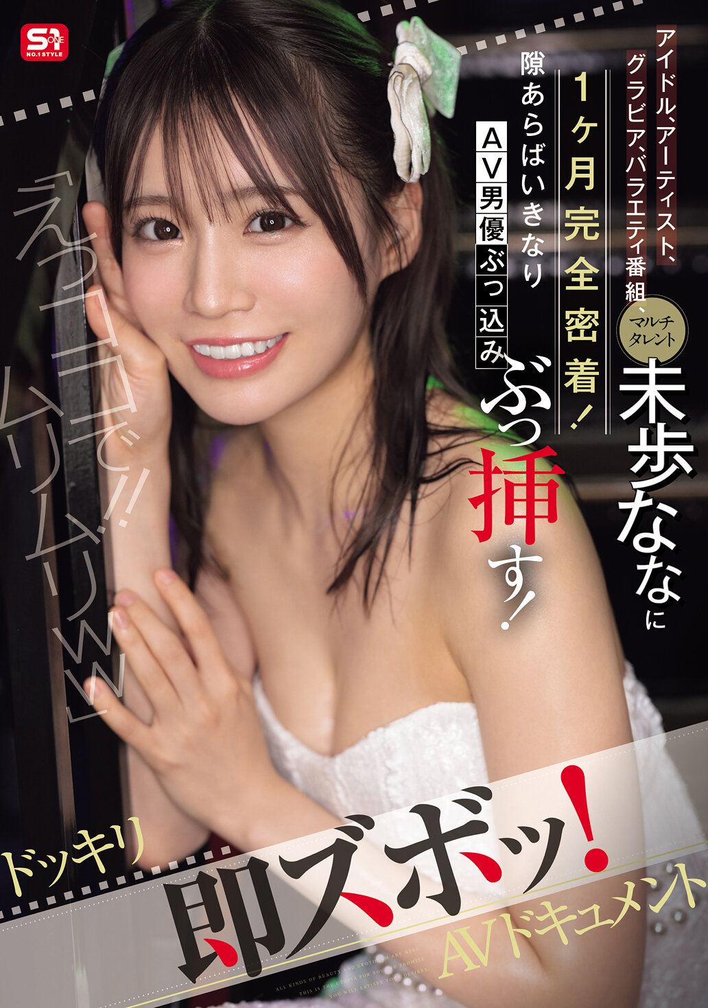 SONE-904[AI解碼版] 在這裡！！不行不行ww」偶像、藝術家、寫真模特、綜藝節目、多才多藝一個月完全密切追蹤！一有機會就突然插入AV男優！驚喜即刻插入！AV紀錄片 - AV大平台 - 中文字幕，成人影片，AV，國產，線上看