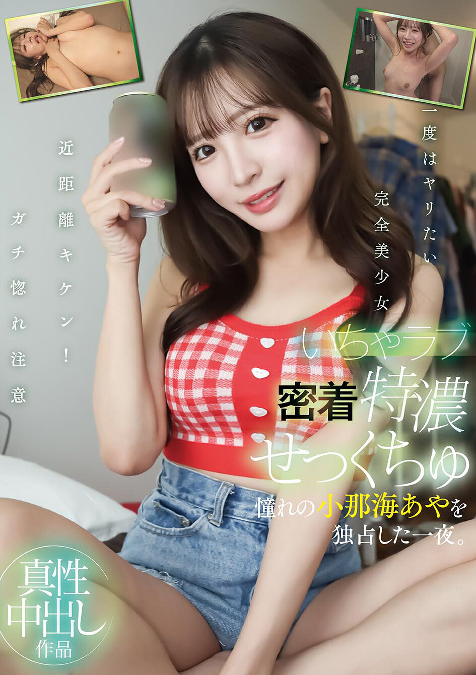 YMDS-235戀愛密切特濃濕吻 追求憧憬的小那海綾一夜獨佔。 - AV大平台 - 中文字幕，成人影片，AV，國產，線上看