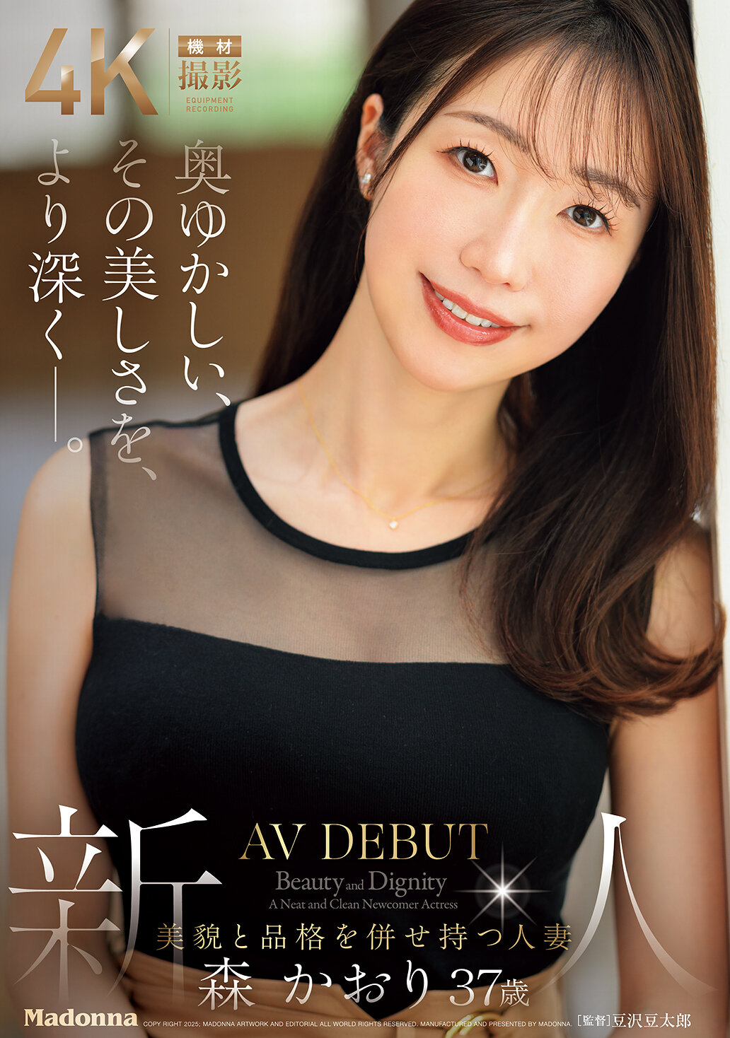JUR-056[AI解碼版]優雅的美麗，更深一層。新人美貌與品格兼具的37歲人妻AV首秀。森香織 - AV大平台 - 中文字幕，成人影片，AV，國產，線上看