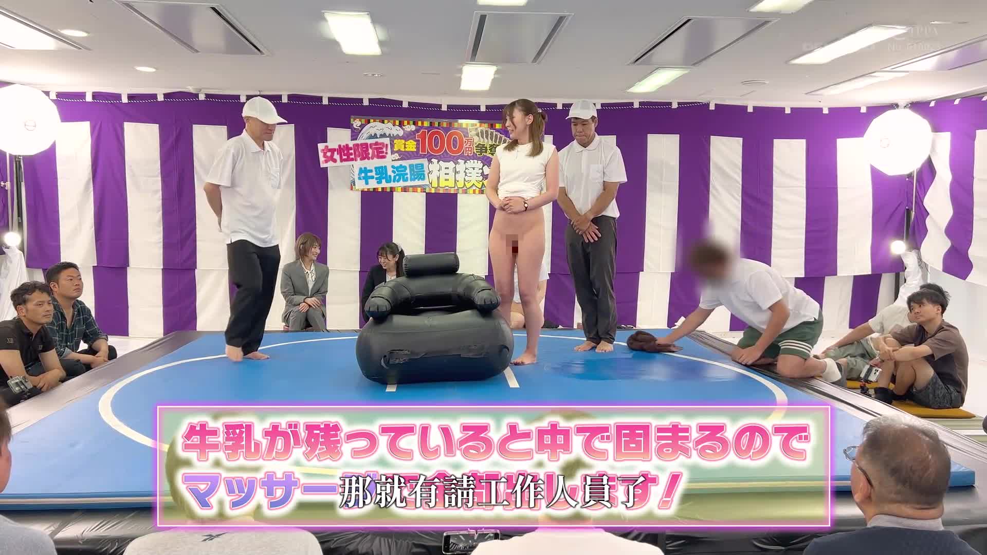 首次的牛奶灌腸相撲大賽（真心話）。有4位普通女性參加。 - AV大平台 - 中文字幕，成人影片，AV，國產，線上看