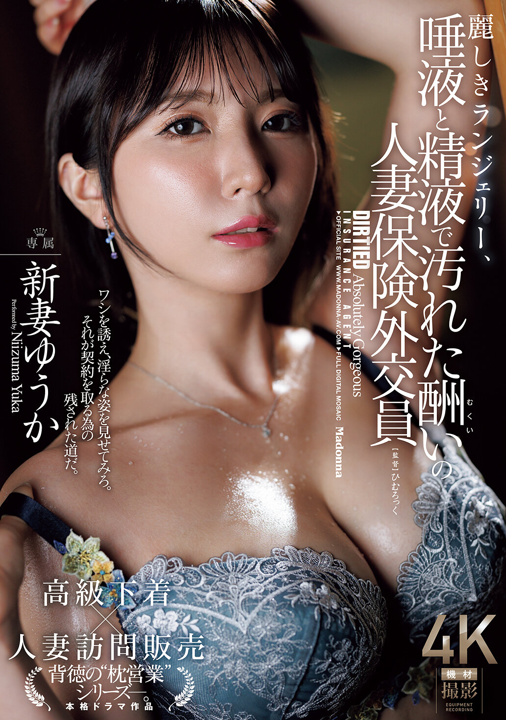 JUR-530美麗的內衣，被唾液和精液弄髒的受賞人妻保險外交員 新妻優香 - AV大平台 - 中文字幕，成人影片，AV，國產，線上看