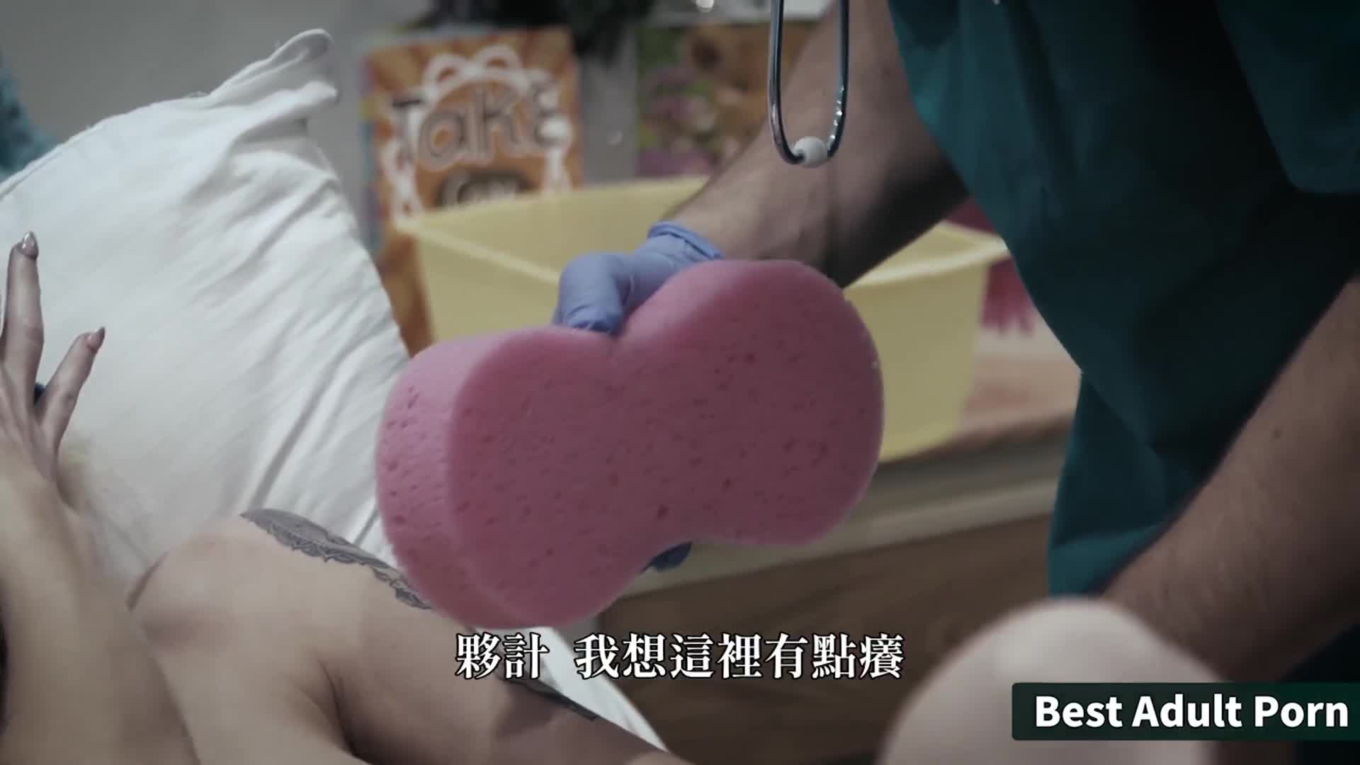 變態醫生偷偷操弄受傷女孩 - AV大平台 - 中文字幕，成人影片，AV，國產，線上看