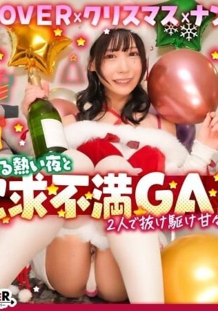 STCV-591[AI解碼版]超可愛聖誕娘們激情夜☆自稱清純擔當的巨乳聖誕老人潮吹連發…雙人毫不留情猛烈抽插，將濃稠精液噴灑在可愛臉上♪【#CLOVER】 - AV大平台 - 中文字幕，成人影片，AV，國產，線上看