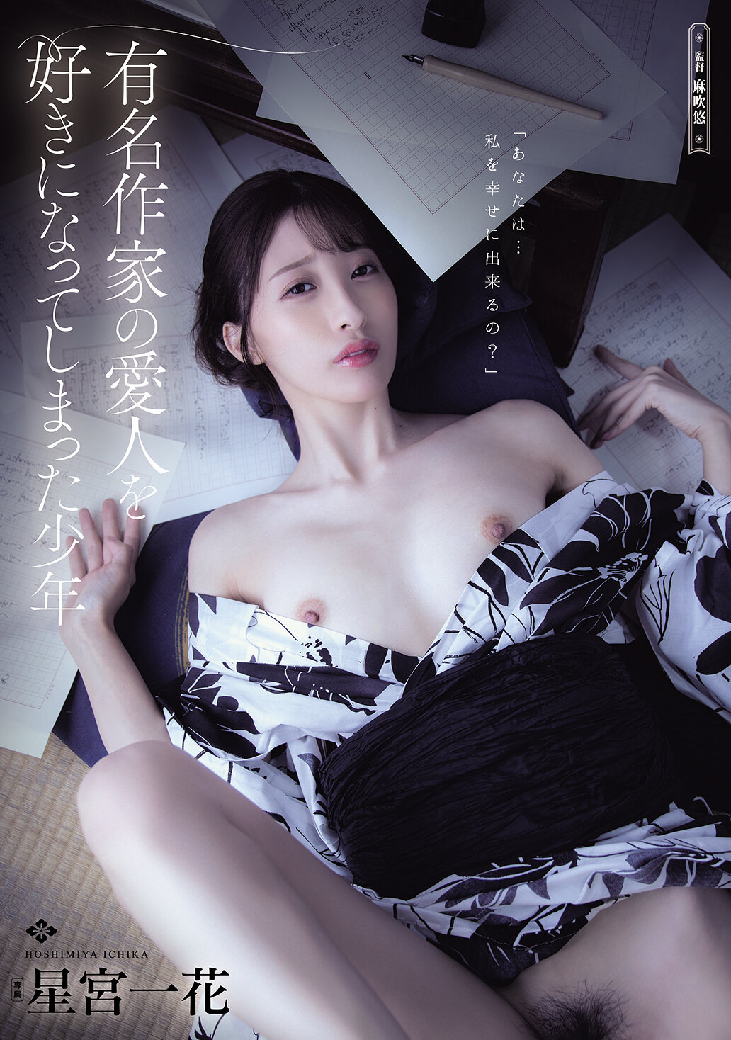 ADN-754著名作家的情婦成為少年心上人 星宮一花 - AV大平台 - 中文字幕，成人影片，AV，國產，線上看