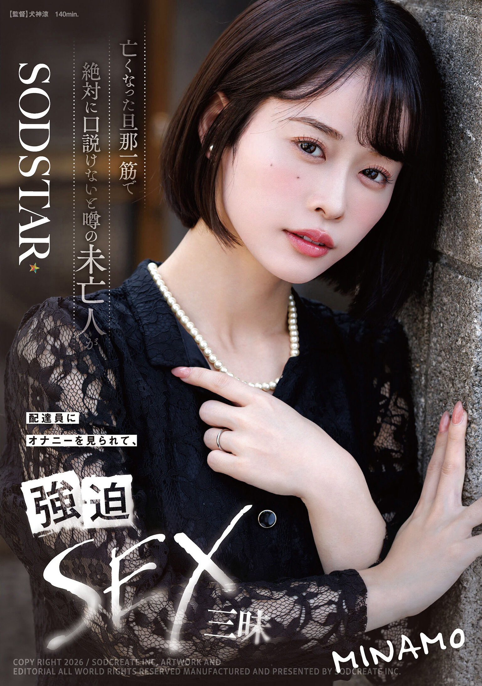 START-503已故丈夫一身的寡婦被傳聞絕對難以誘惑，竟被快遞員目睹自慰，強迫性愛盛宴 MINAMO - AV大平台 - 中文字幕，成人影片，AV，國產，線上看